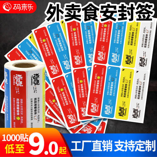 外卖封签纸食安封口贴封条贴