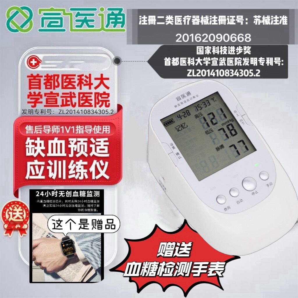 宣医通906D新日期2023年产原装正品送血糖监测智能手表可链接APP