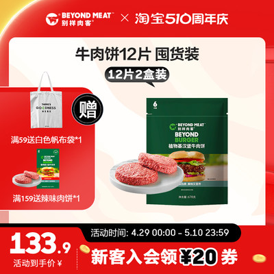 beyondmeat别样植物汉堡素肉