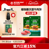 汉堡牛肉饼 meat速食植物基素食汉堡人造肉饼 别样肉客beyond