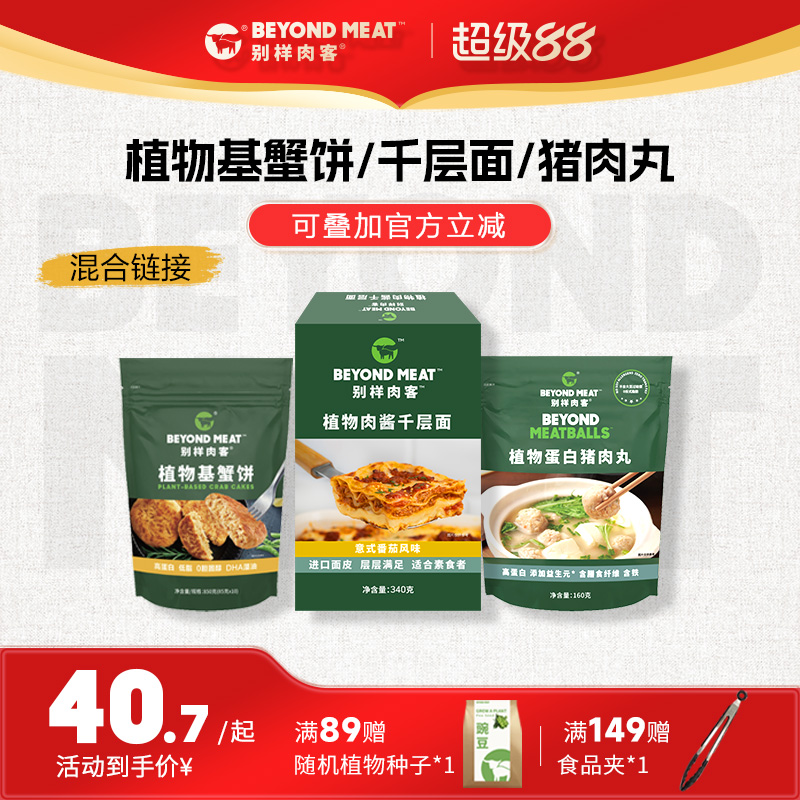 别样肉客植物肉素食汉堡肉