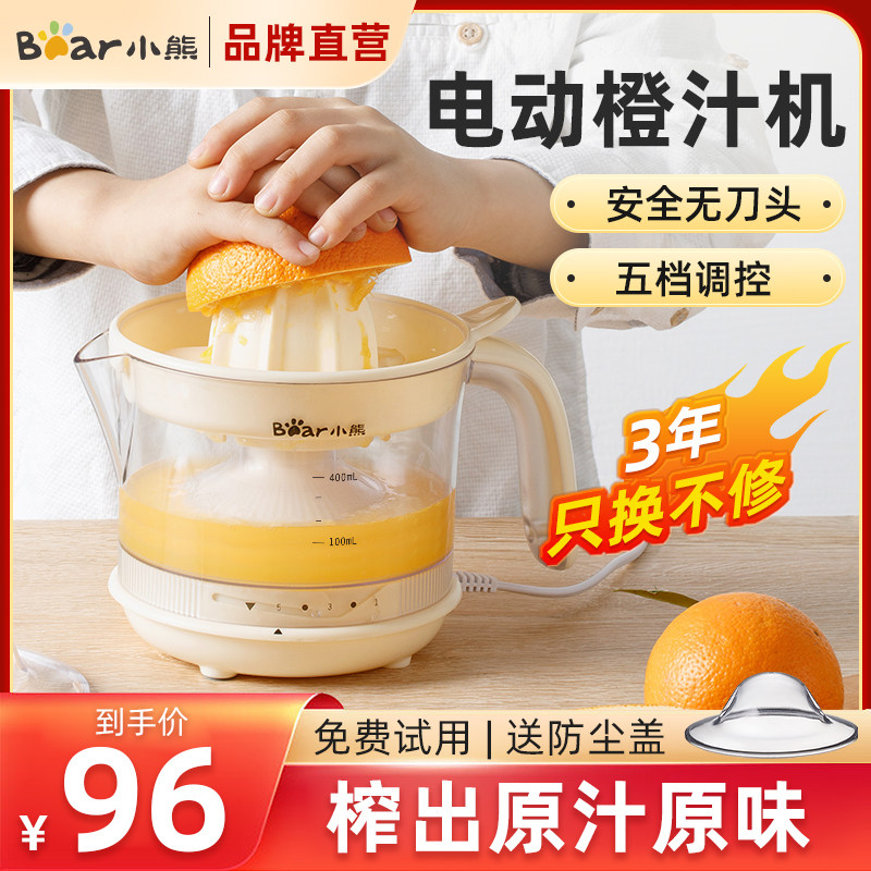 小熊榨橙汁机小型便携式家用电动原汁机炸水果汁渣分离橙子压榨器