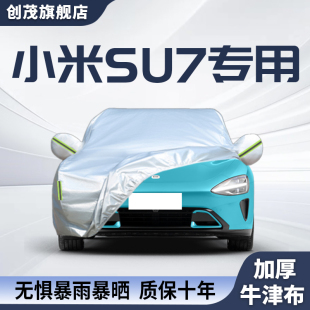 适用于小米SU7车衣车罩防晒防雨隔热苏7汽车加厚全罩四季 用品