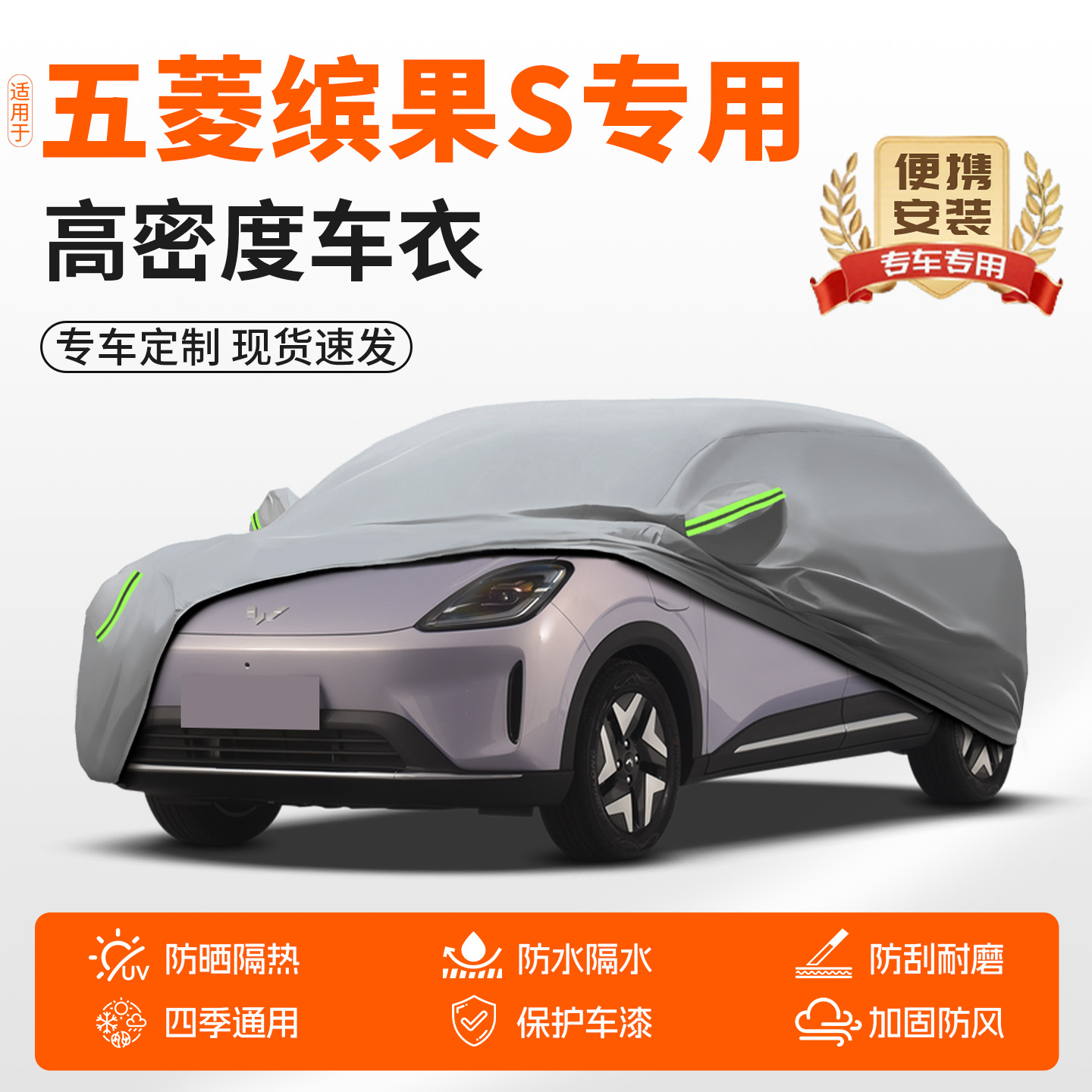 五菱缤果S车衣车罩防晒防雨遮阳隔热专用加厚全罩冬季防雪外套