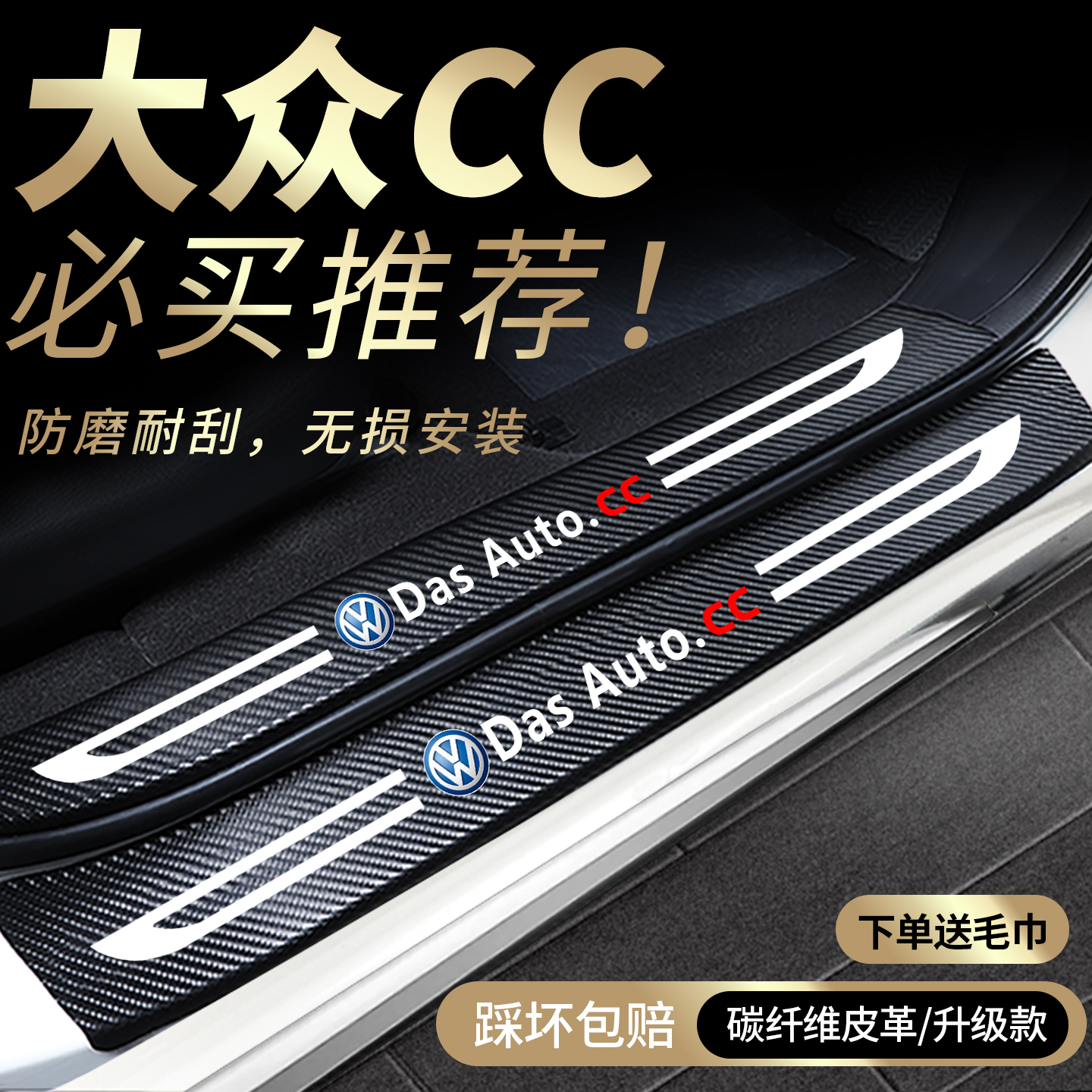 大众cc专用门槛保护条