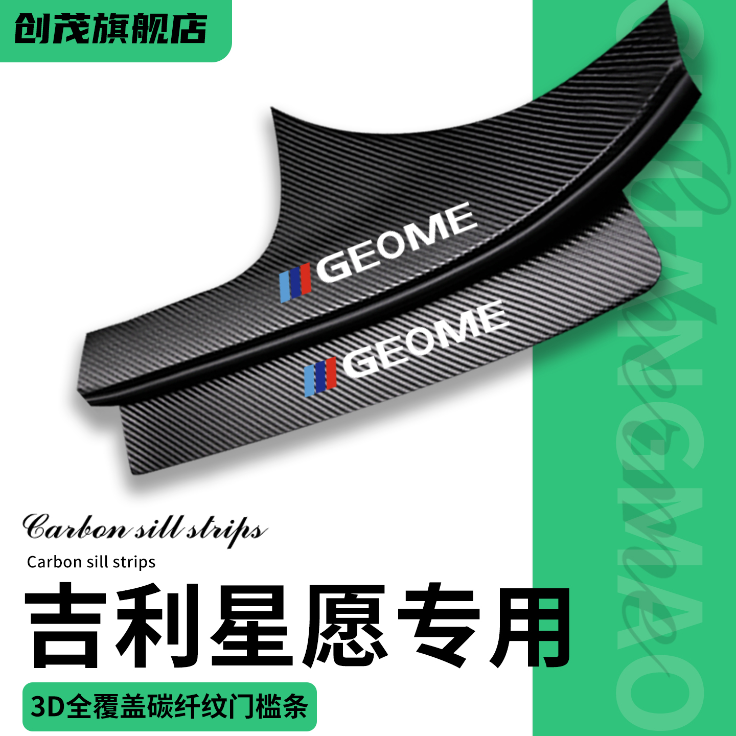 【星愿专用门槛保护套】