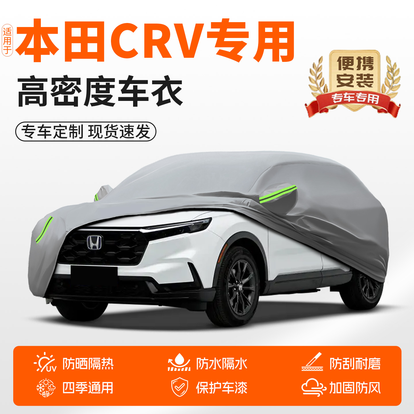 东风本田CRV专用车衣车罩防晒防雨隔热加厚全罩汽车遮阳用品外套