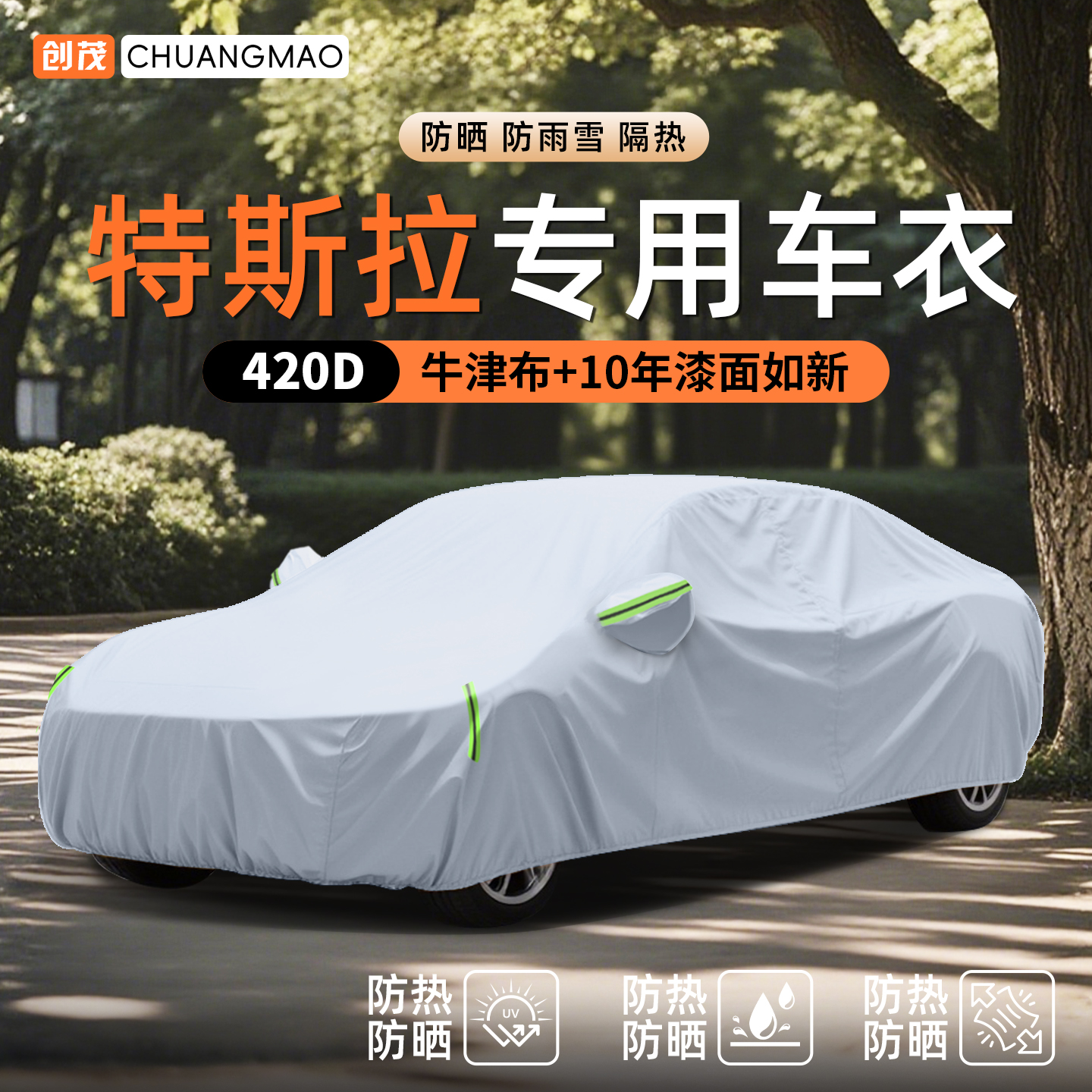 特斯拉ModelY车衣车罩Model3防晒防雨ModelYL隔热焕新版加厚全罩