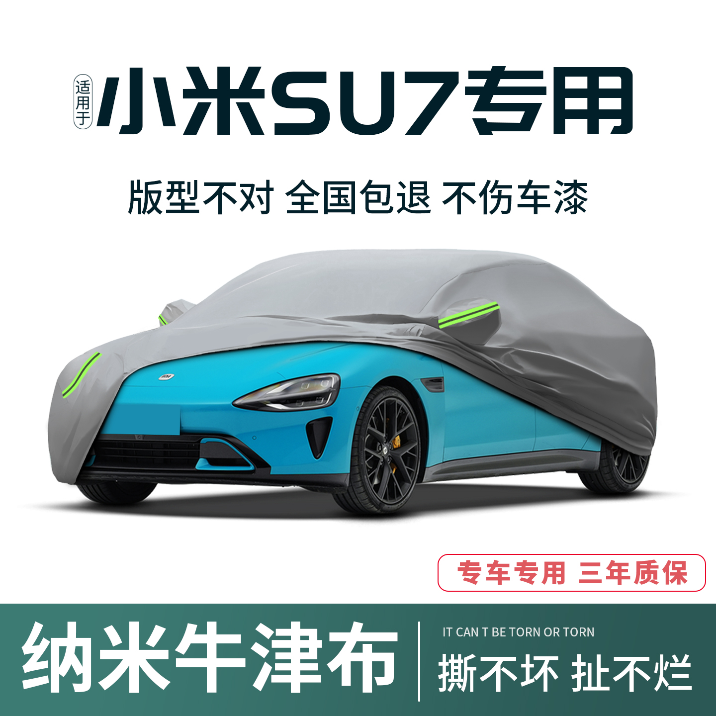 适用于小米SU7车衣车罩防晒防雨苏7专用汽车加厚隔热全罩四季用品