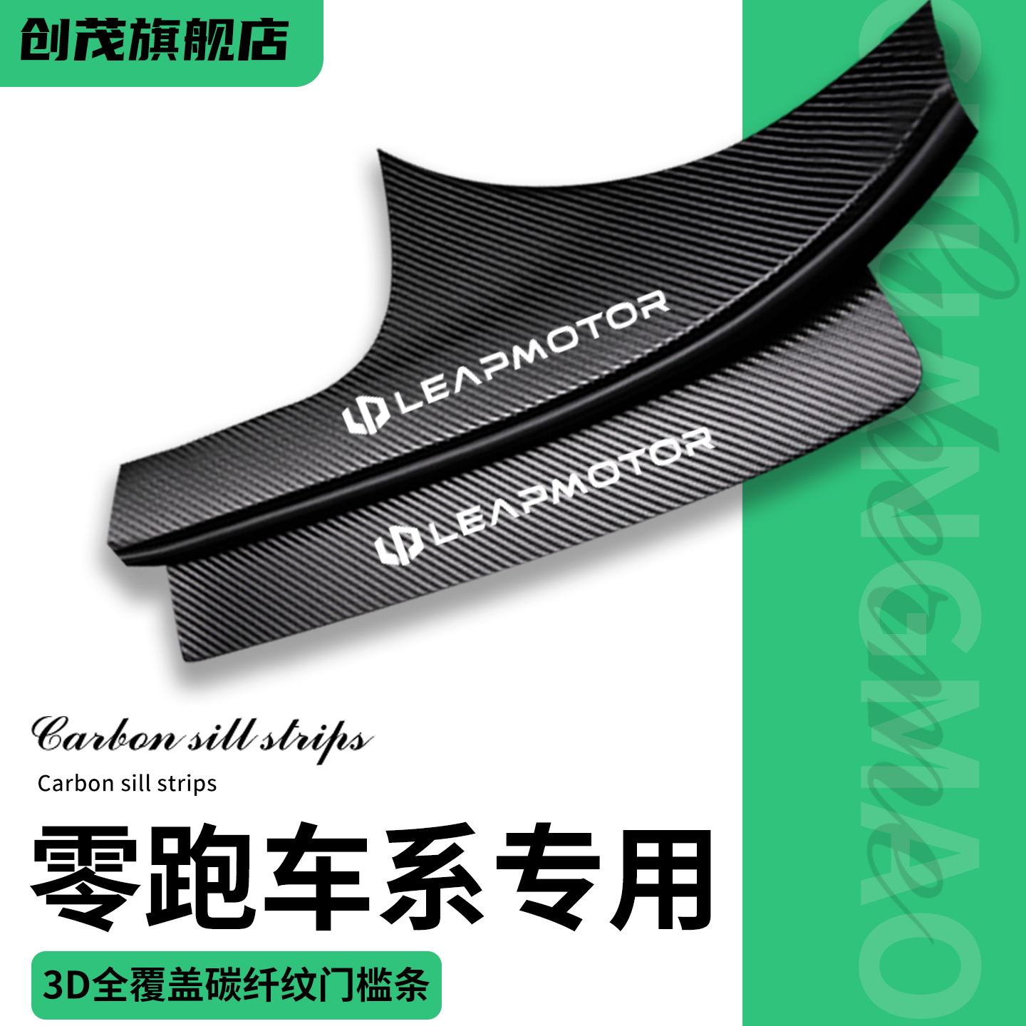 适用零跑车系门槛保护条