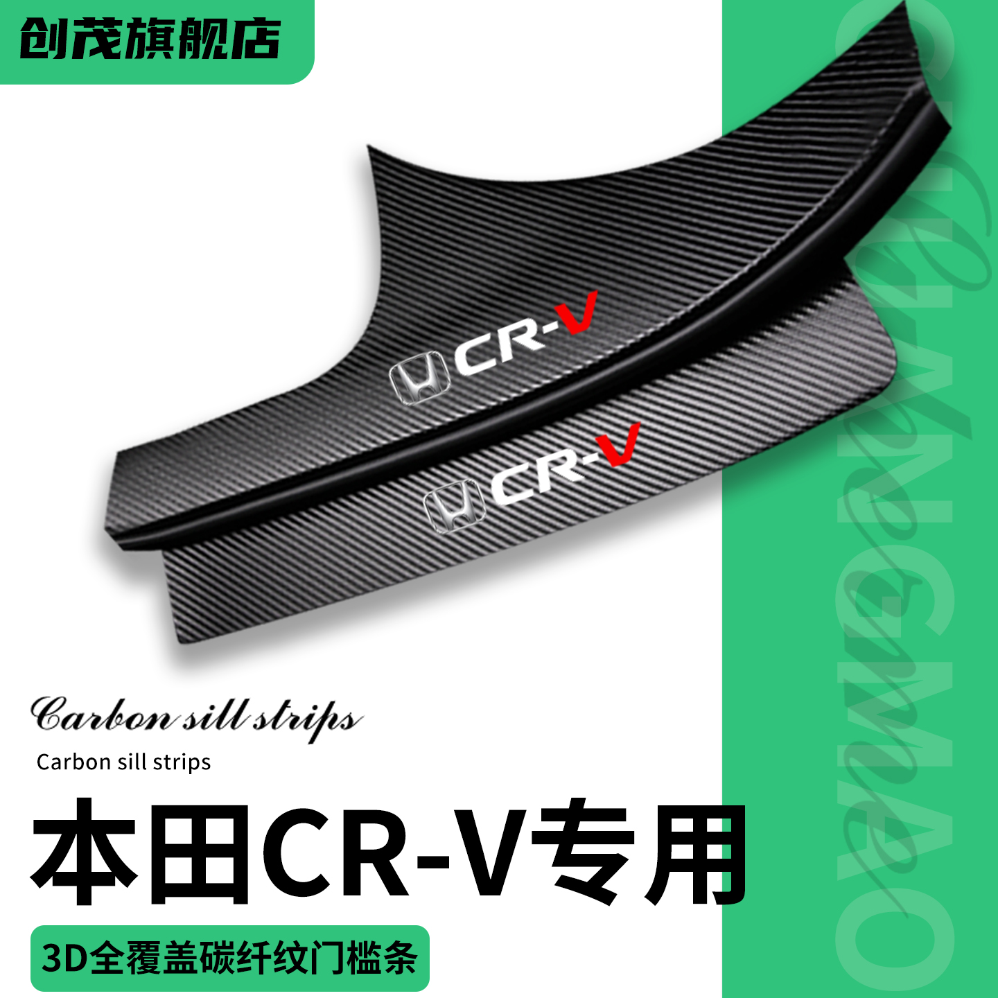 【销量N0.1】CR-V门槛保护条