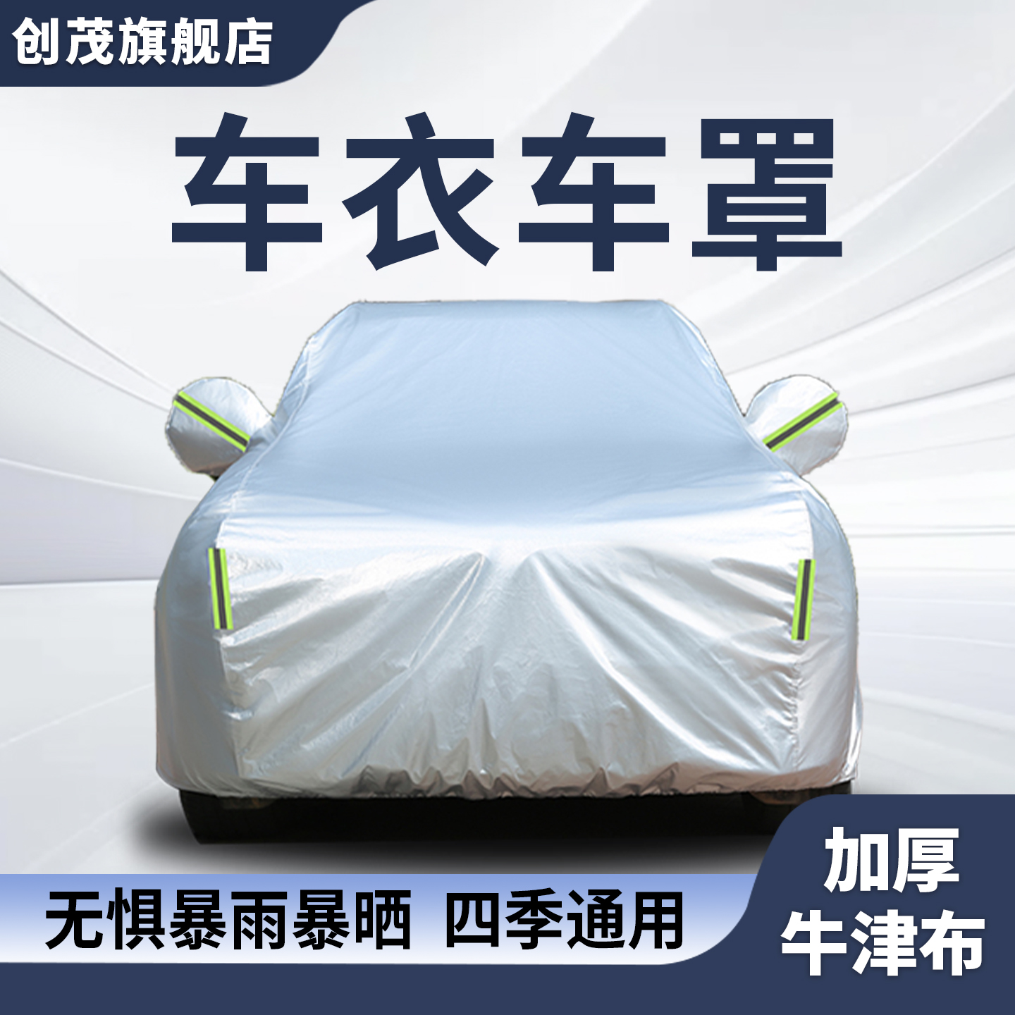 专车定制通用四季加厚防水防尘罩