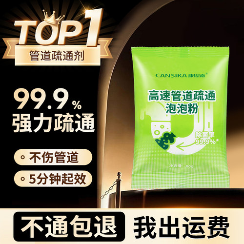 康思嘉管道疏通剂强力快速疏通
