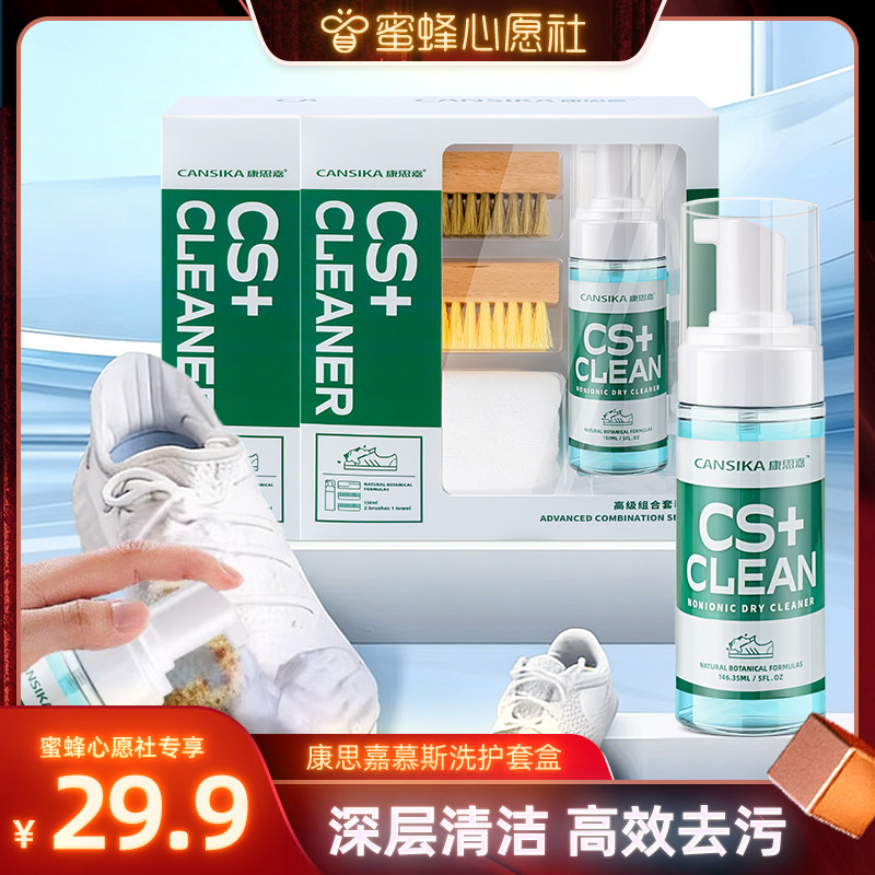 【蜜蜂心愿社】 康思嘉鞋子清洗剂小白鞋免水洗慕斯清洁剂免水洗,洗护清洁剂/卫生巾/纸/香薰,鞋油,淘宝优惠券,粉丝福利购,淘宝优惠卷