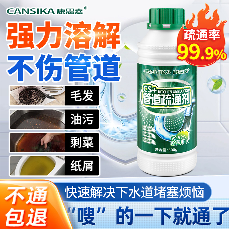 康思嘉管道疏通剂强力溶解堵塞