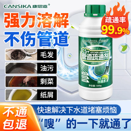 康思嘉管道疏通剂强力溶解通厕所马桶厨房下水道油污地漏除臭神器