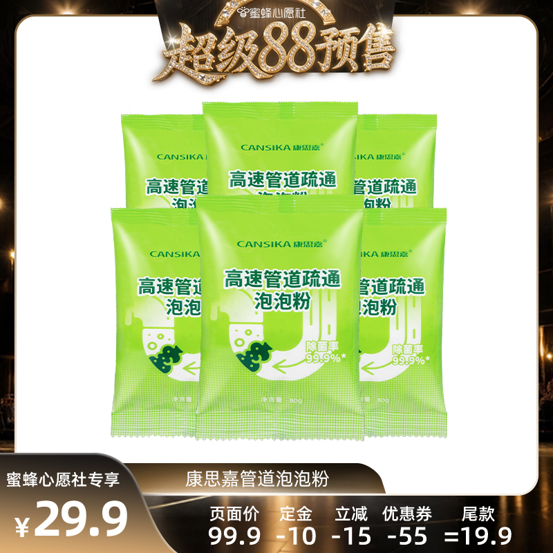 【抓紧付定！今晚24点付尾款】康思嘉管道高速疏通泡泡粉强力溶解