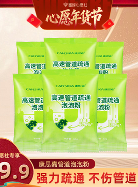 【26号0点付尾款！】康思嘉管道高速疏通泡泡粉通马桶下水道疏通