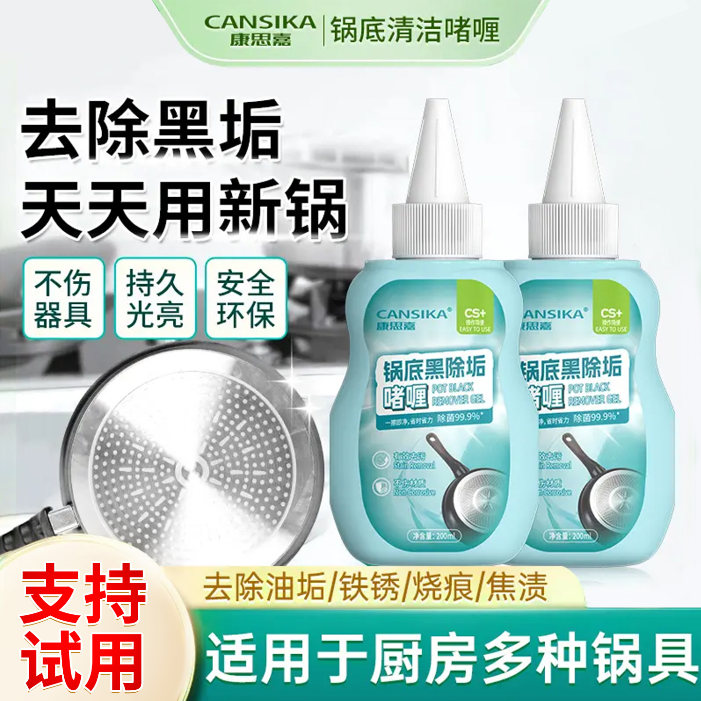 锅底黑除垢啫喱除锅底黑烧焦油污