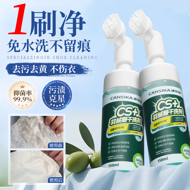 【全网热销100w】羽绒服清洗剂