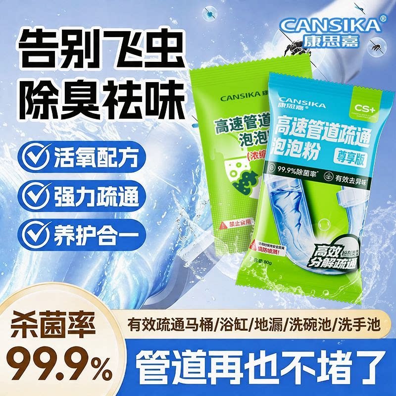 康思嘉正品管道疏通剂溶解厨房马桶卫生间厕所下水道堵塞除臭防虫图片