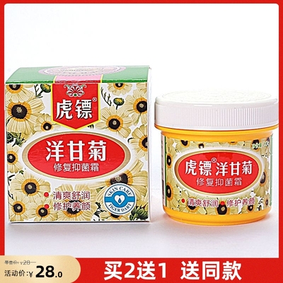 虎镖洋甘菊修复抑菌霜