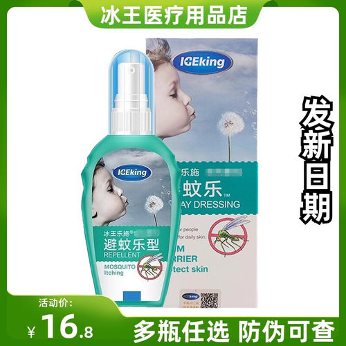 冰王乐施避蚊乐型喷剂驱蚊水