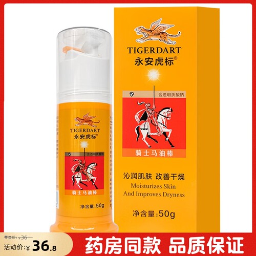永安虎标骑士马油棒手足开裂