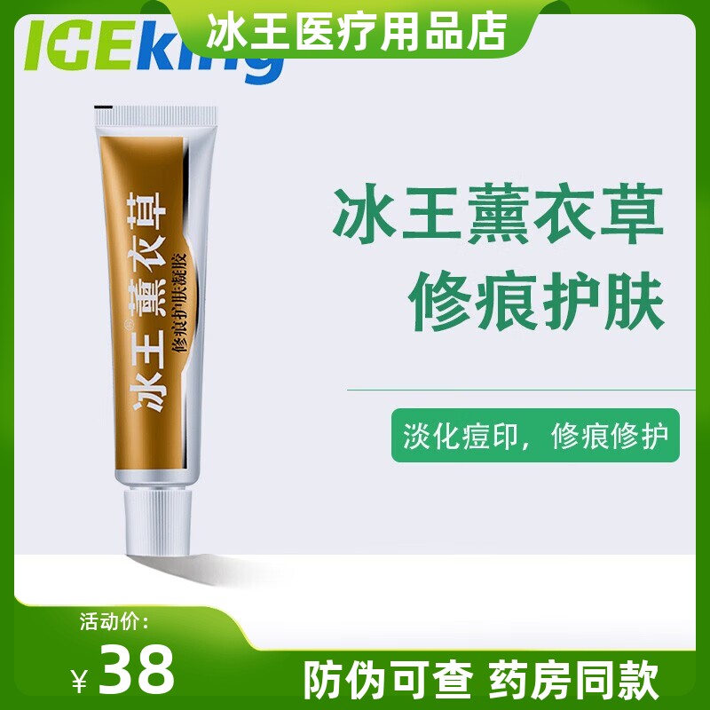 冰王薰衣草修痕护肤凝胶淡化印痕痘印伤疤身体乳剖腹产外伤疤20g