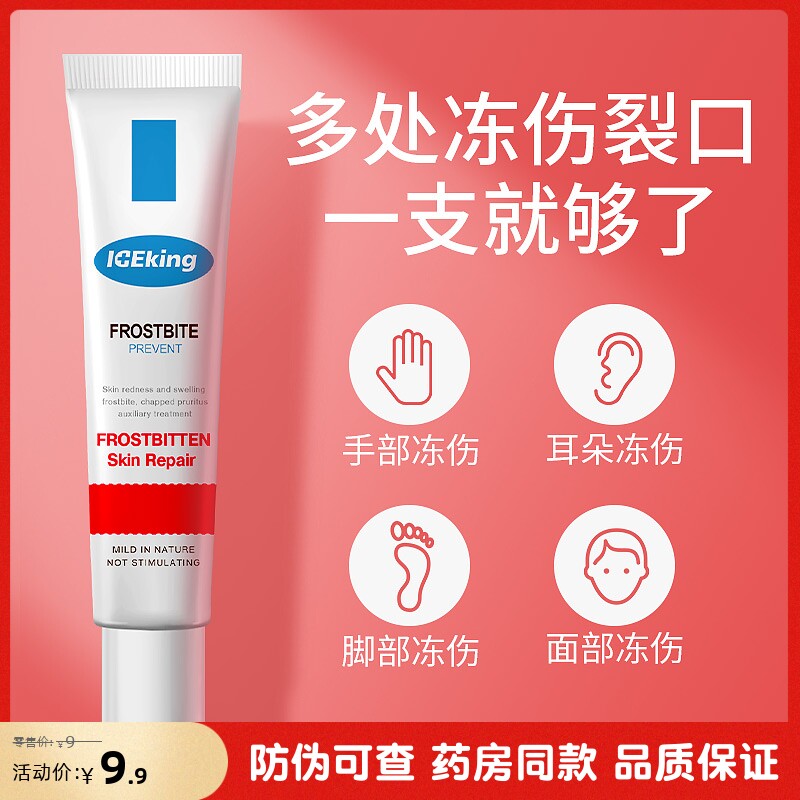 冰王乐施冻立消冻伤正品儿童耳朵脸手部脚手足防冻防裂护手霜,美容护肤/美体/精油,护手霜,淘宝优惠券,粉丝福利购,淘宝优惠卷