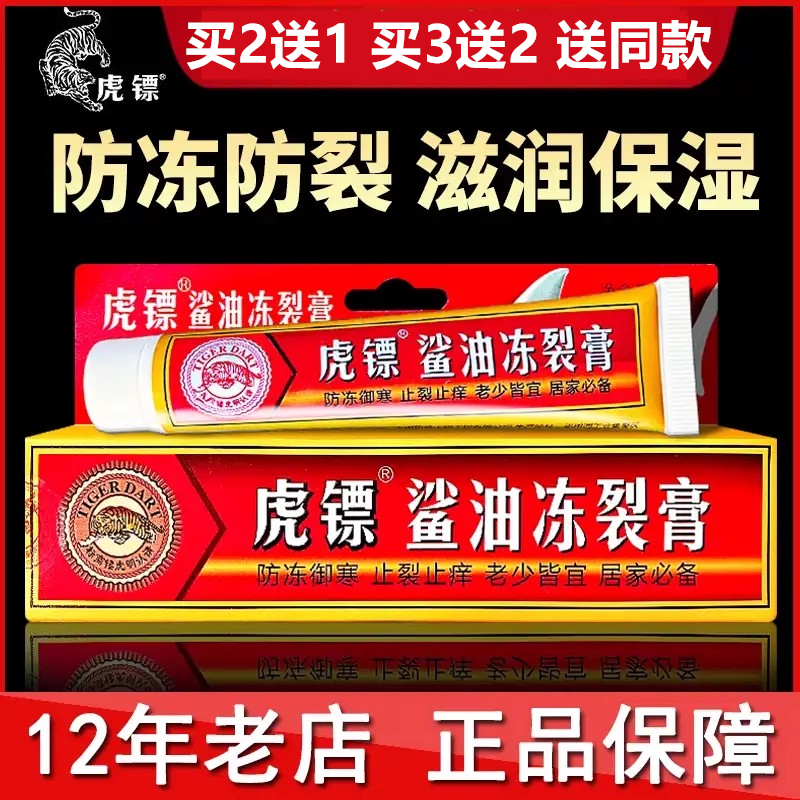 香港虎镖冻裂膏冻疮20g