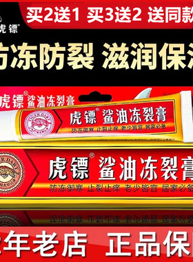香港虎镖冻裂膏冻疮20g