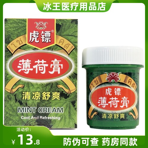 正品虎镖薄荷膏蚊虫叮咬提醒神脑消暑舒爽清爽皮肤外用膏20g