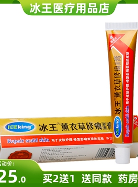 薰衣草修痕抑菌膏冰王