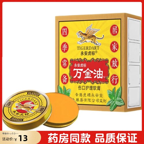 永安虎标万金油清凉提神醒脑