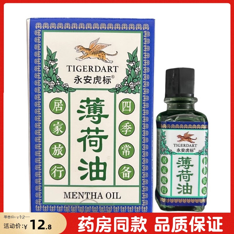 永安虎标薄荷油犯困熬夜清凉
