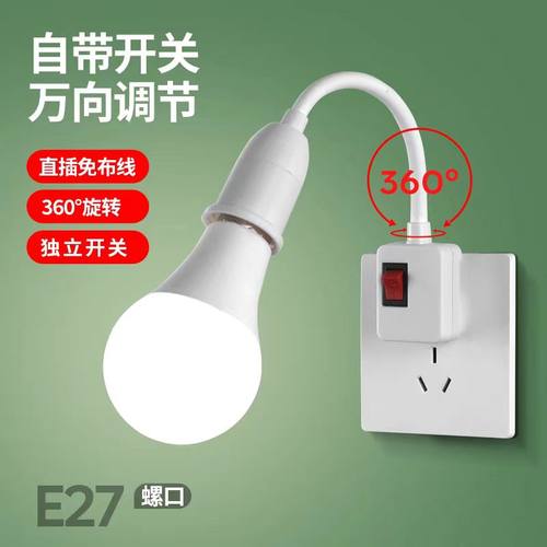 直插LED超亮插座灯带开关家用节能台灯卧室床头灯壁灯插电小夜灯