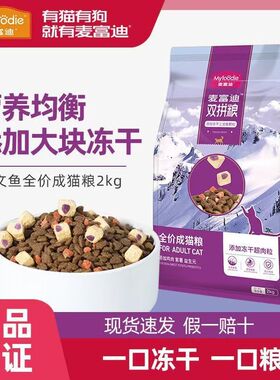 麦富迪猫粮三文鱼冻干双拼全价成幼猫粮10kg猫主粮20斤2kg