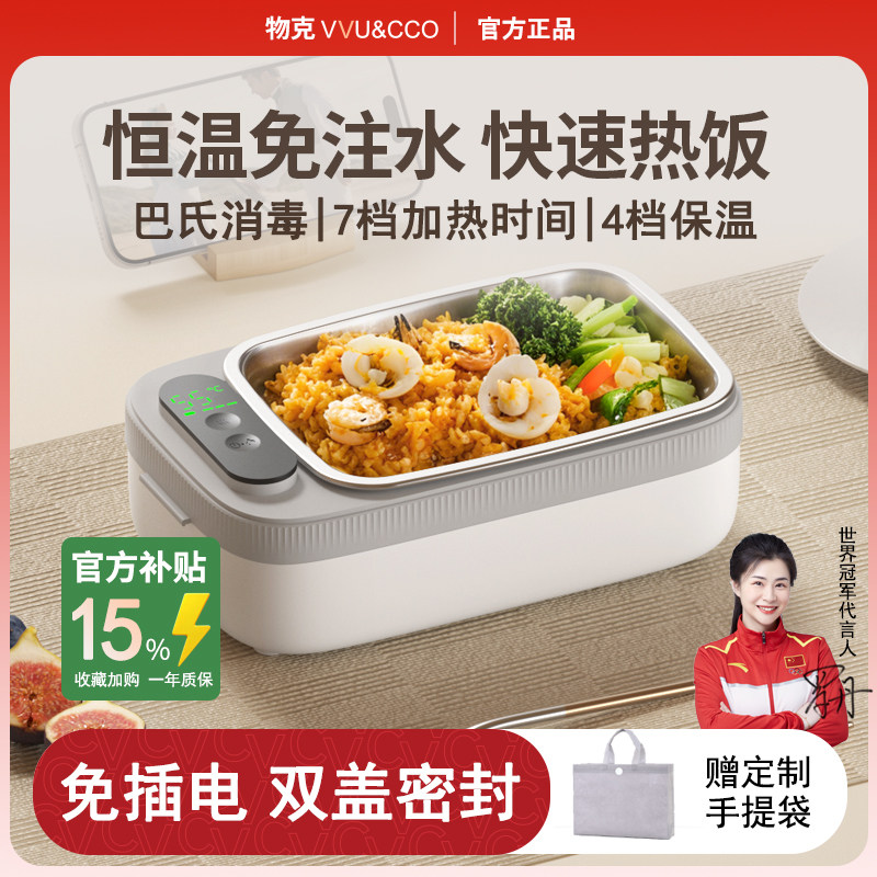 物克USB充电电热饭盒车载静音加热无线保温上班学生免注水免插电