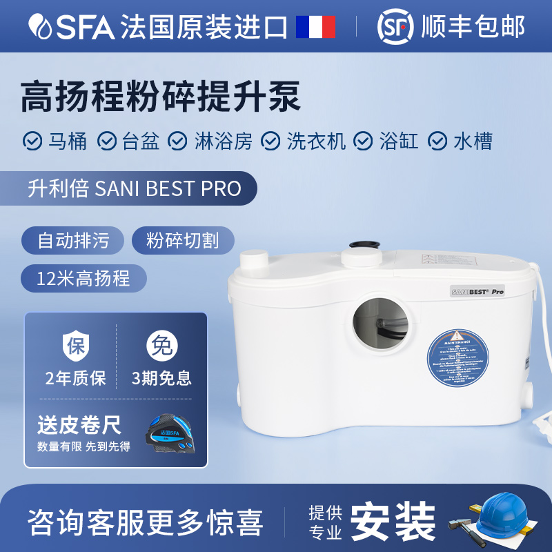 法国sfa污水提升泵升利倍SANIBESTPRO排污泵卫生间马桶粉碎研磨泵在类目 五金/工具, 机电五金, 泵, 污水泵/污水提升器中 - 来自Buy2taobao.com提供专业的淘宝代购服务