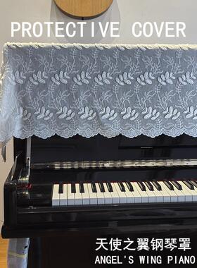 天使之翼钢琴罩白色蕾丝防尘半罩电子琴盖布轻奢高级感法式布艺