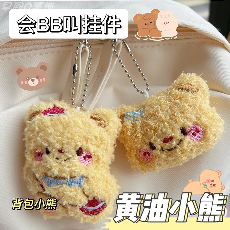 吱吱叫可爱黄油小熊毛绒公仔挂件
