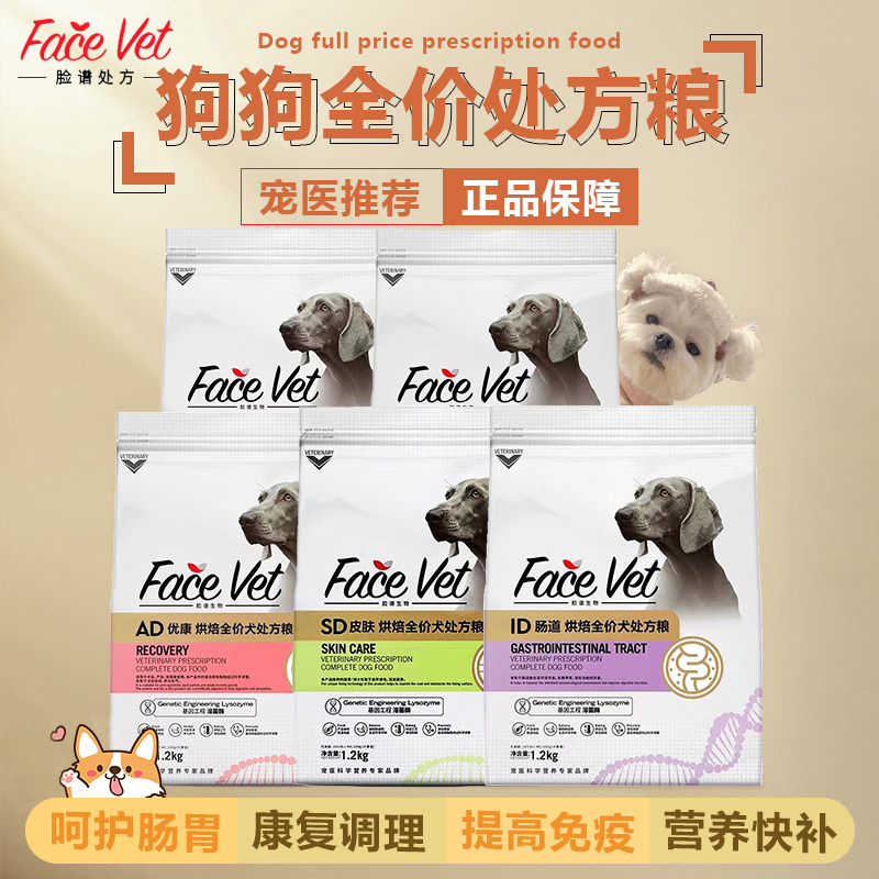 脸谱生物处方粮狗泌尿道胰腺炎减肥低脂犬粮幼成犬肠道皮肤病狗粮