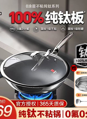 三禾0涂层钛锅不粘锅家用无涂层纯钛炒锅电磁炉燃气灶通用钛锅具