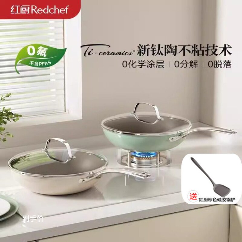 红厨陶瓷不粘锅小炒锅家用一人食炒菜锅不沾平底燃气电磁炉通用