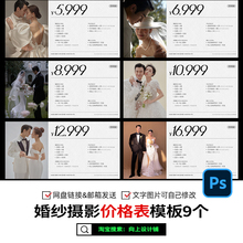 2025情侣婚纱照摄影楼套餐价格表价目单横版方版PSD设计模板素材
