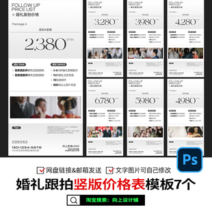 2025婚礼跟拍跟妆摄影师摄像套餐价格表价目表报价单设计模板素材