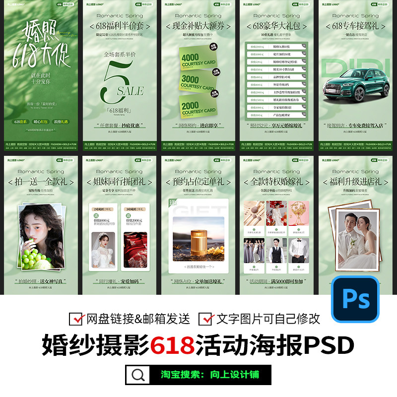 婚纱照摄影楼618年中大促盛典促销活动方案宣传海报设计psd素材