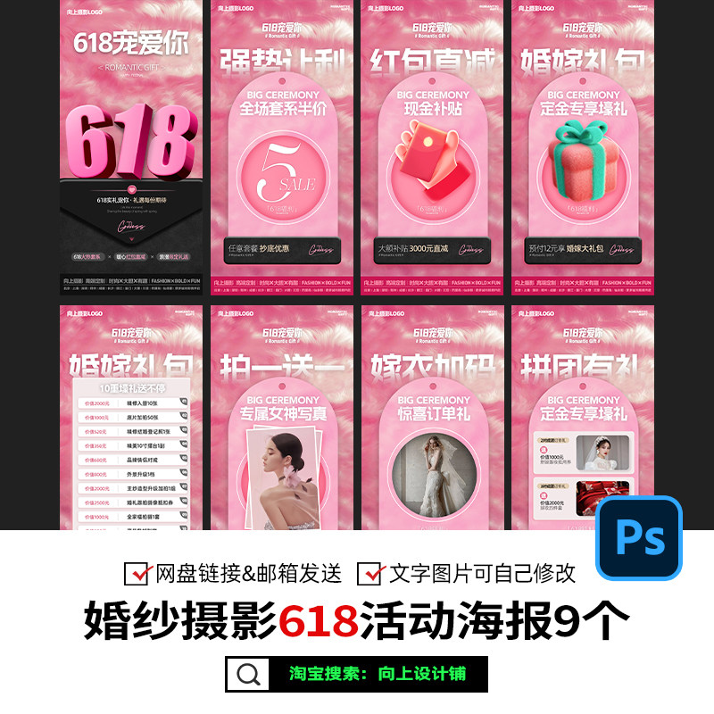 婚纱照摄影楼618年中大促盛典开业店庆活动促方案海报设计psd素材