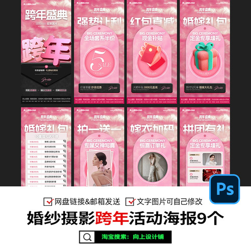 婚纱照摄影楼圣诞元旦双旦跨年大促店庆活动方案海报设计psd素材